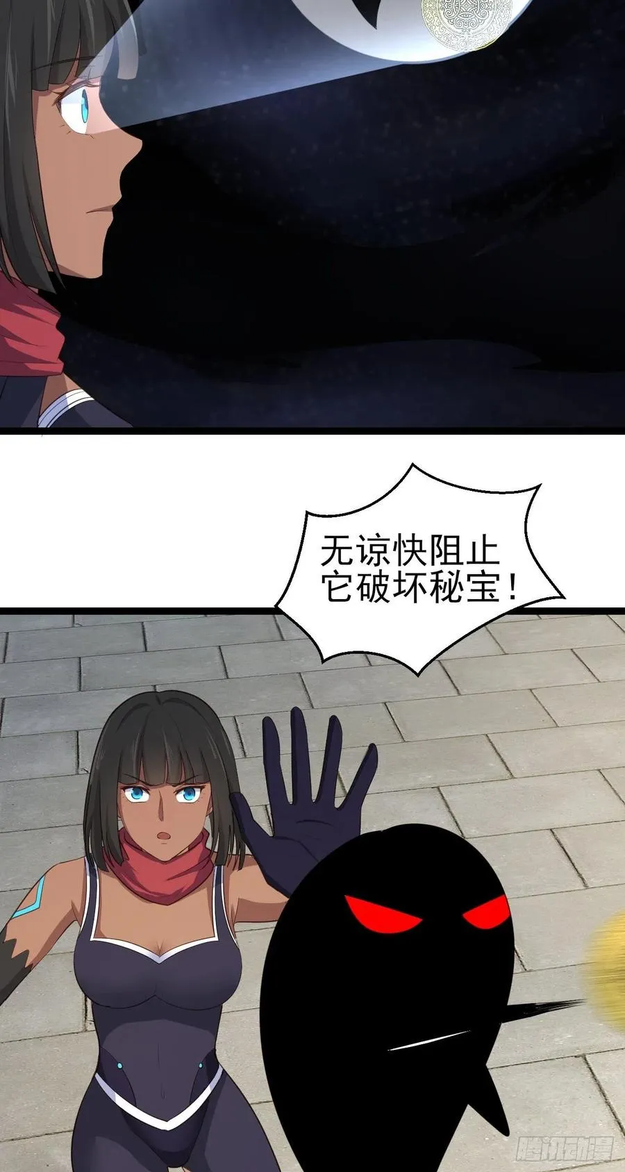 83-秘宝失窃 第24页