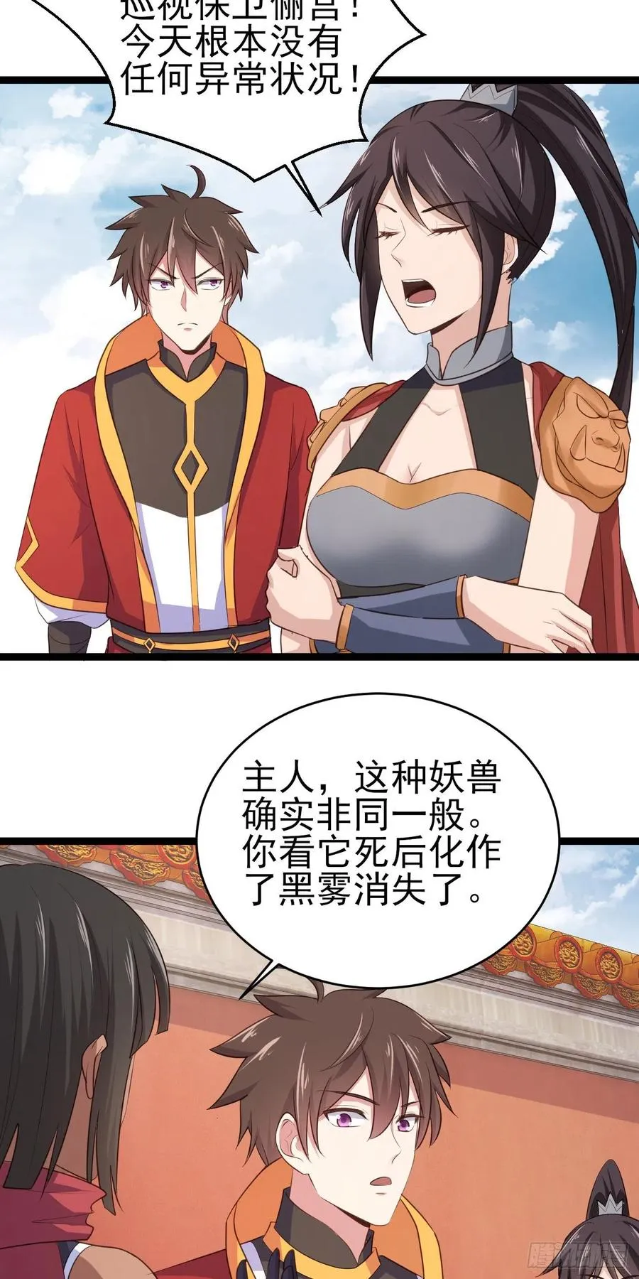 83-秘宝失窃 第29页