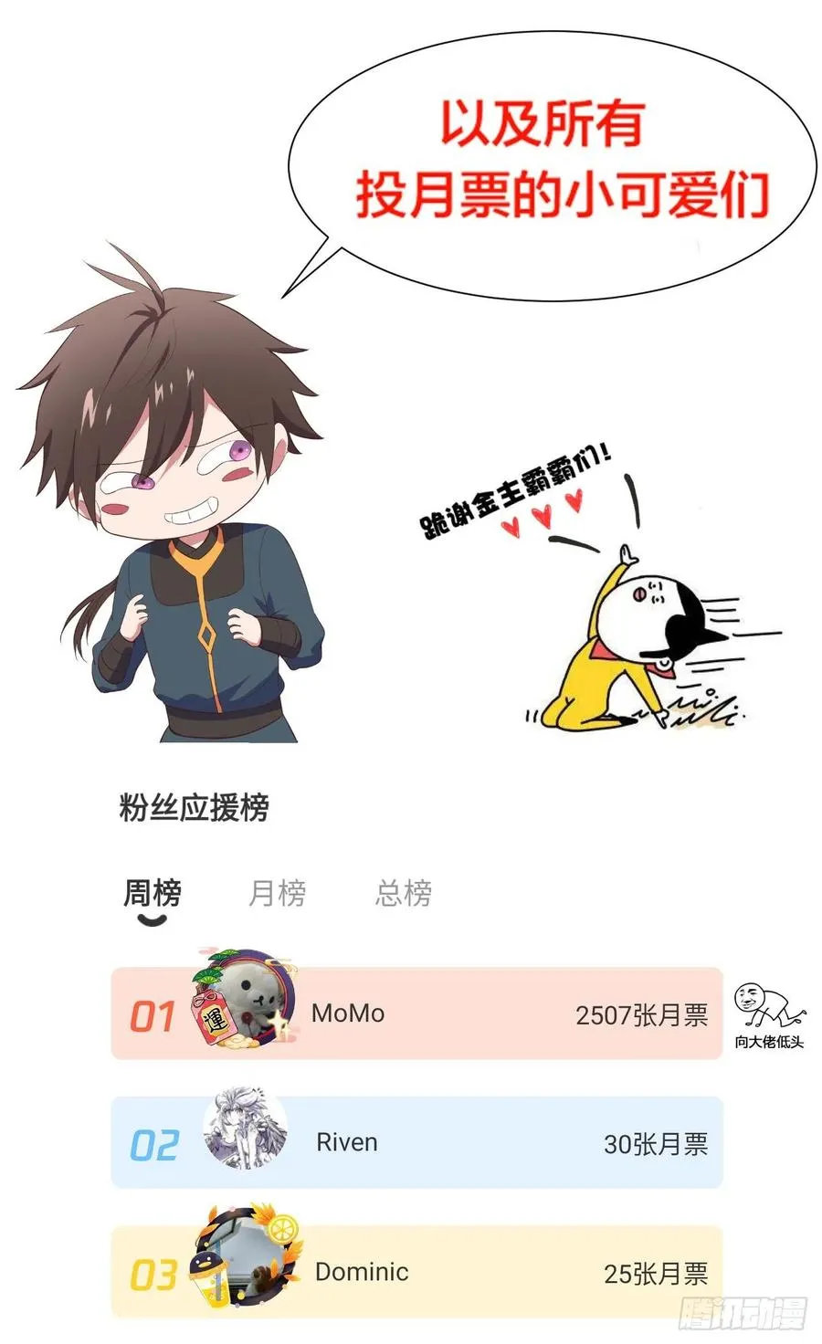 92-圣使，来嘛 第47页