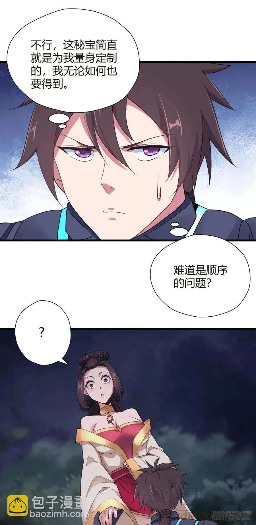 93-双修 第9页