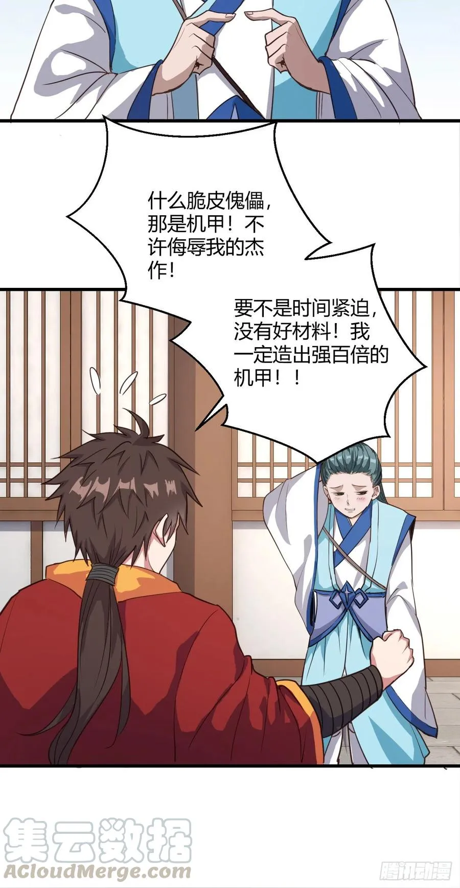 99-男人的浪漫 第29页