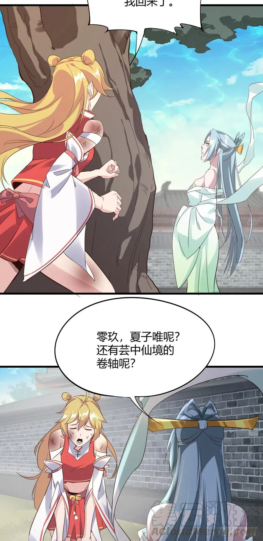 100-星月仙门 第5页