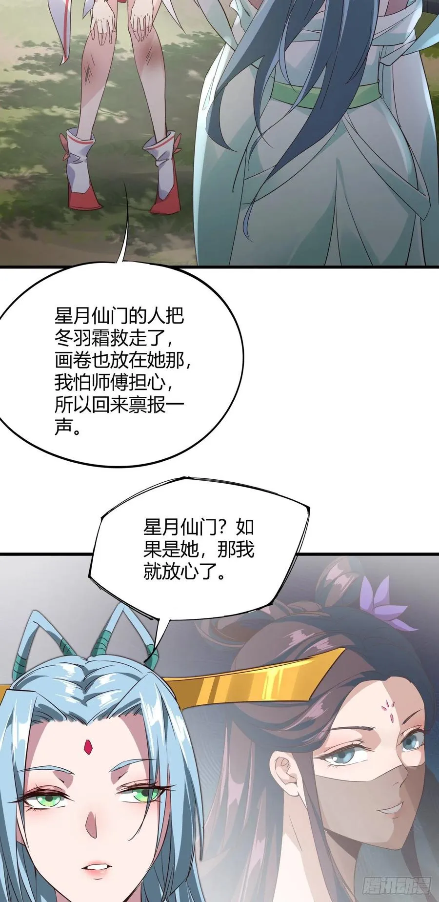 100-星月仙门 第6页