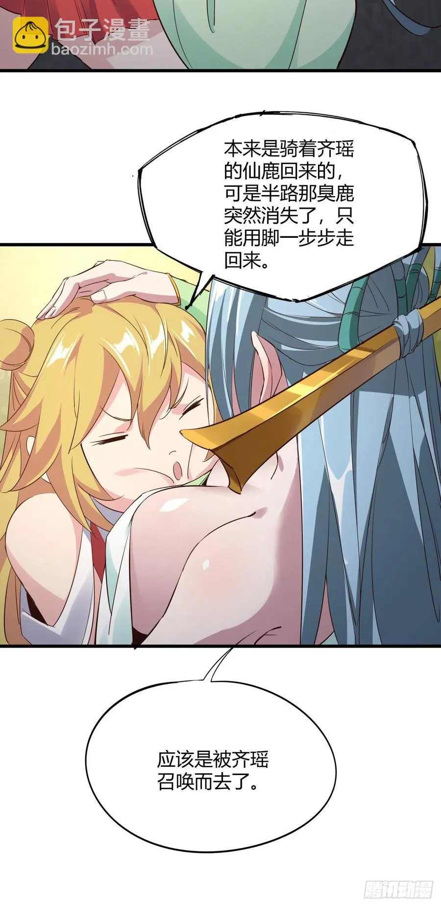 100-星月仙门 第8页