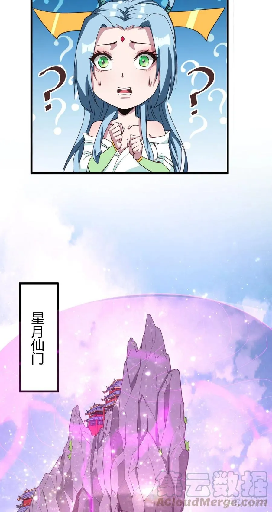 100-星月仙门 第13页