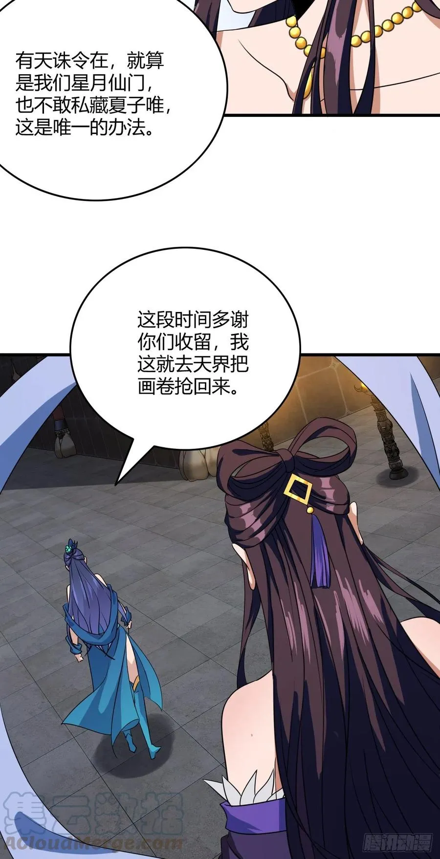 100-星月仙门 第21页