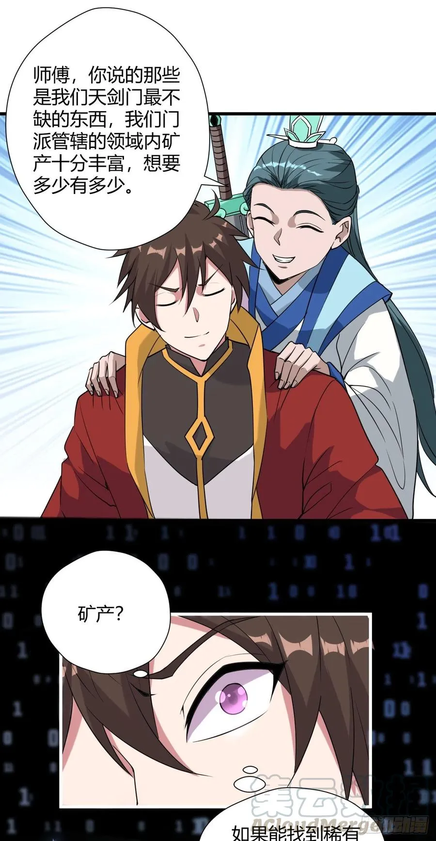 100-星月仙门 第29页
