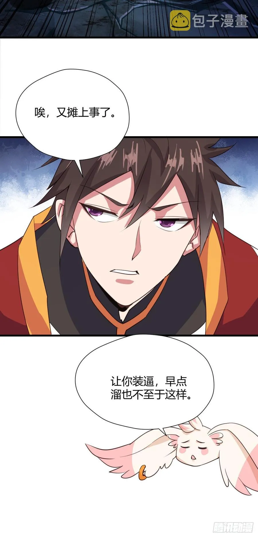 102-能碰的人只有我 第8页