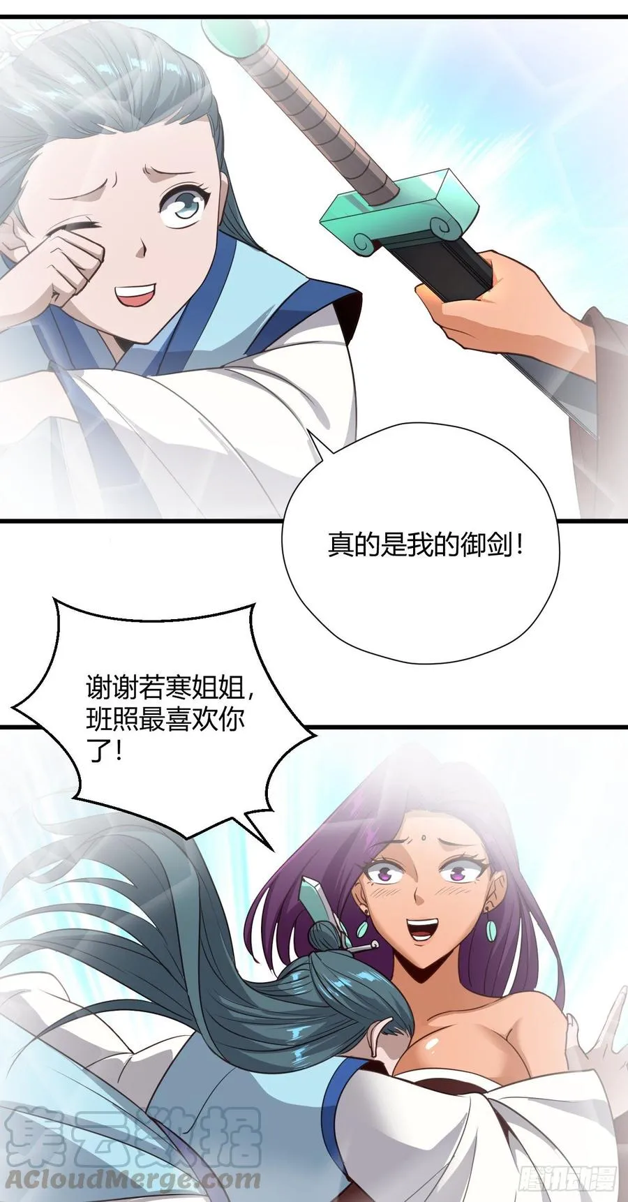 102-能碰的人只有我 第21页