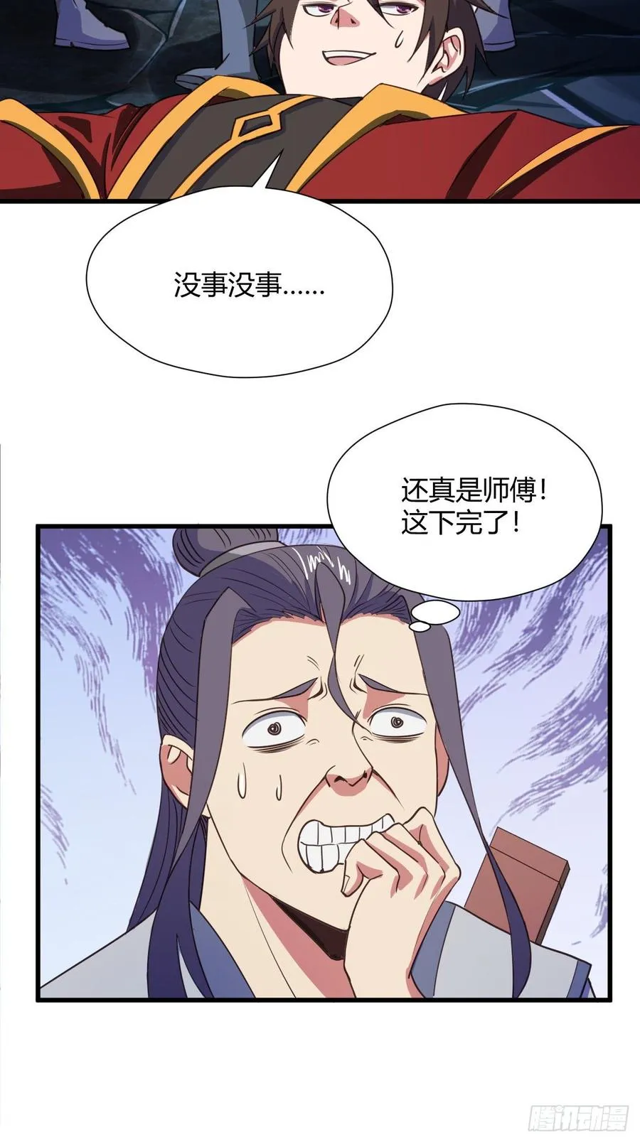 102-能碰的人只有我 第26页