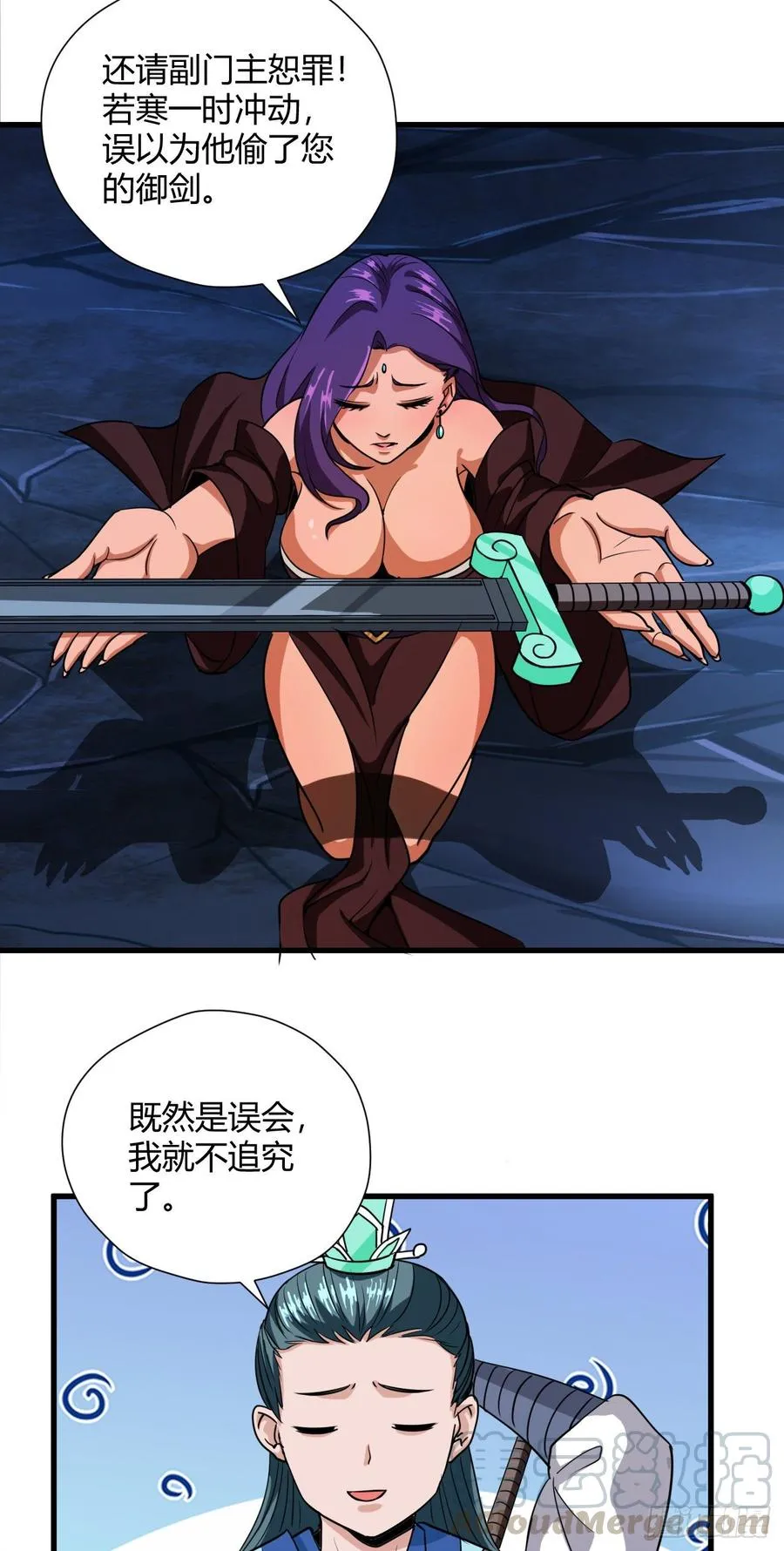 102-能碰的人只有我 第29页