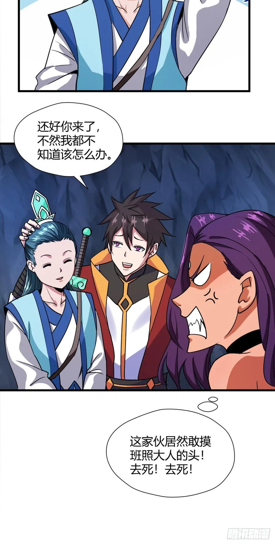 102-能碰的人只有我 第30页