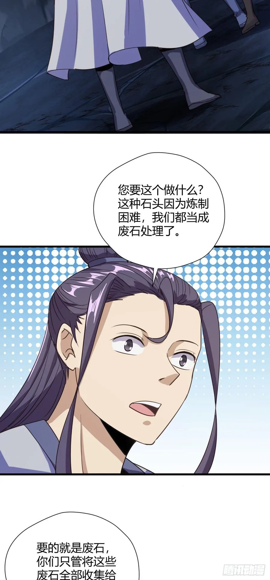 102-能碰的人只有我 第34页
