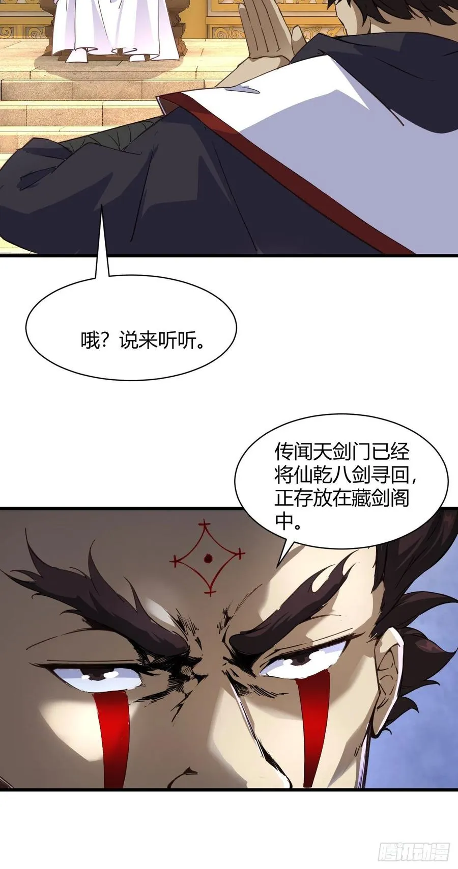 103-仙乾八剑 第22页