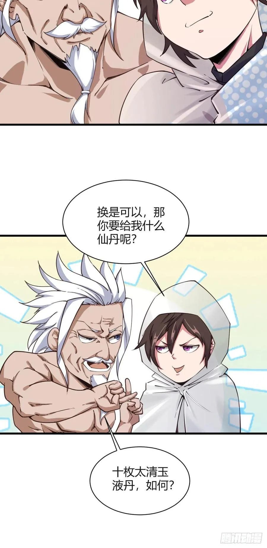 105-有空一起泡澡 第8页
