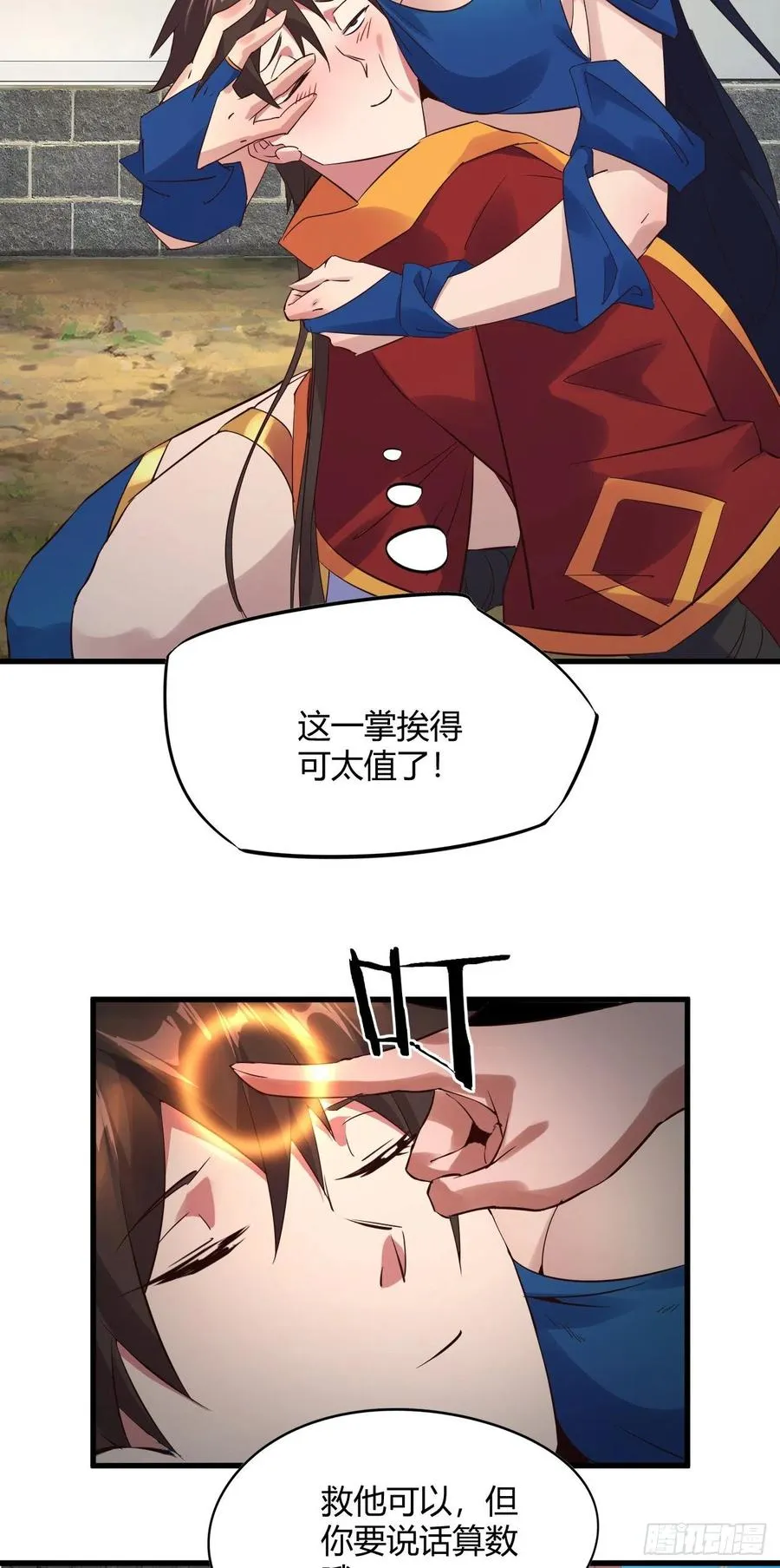 108-天剑门 第6页