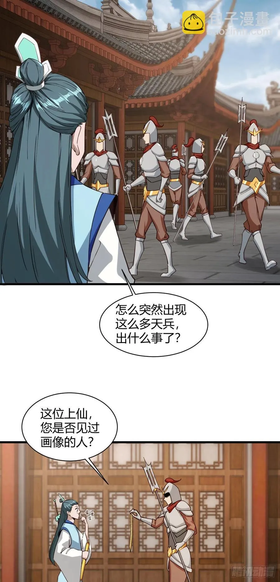 108-天剑门 第26页