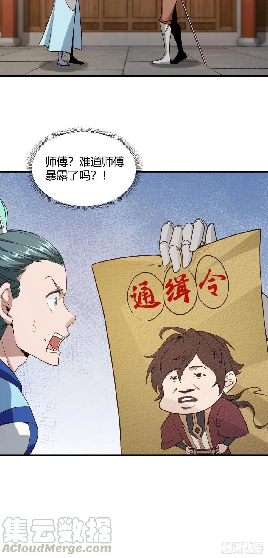 108-天剑门 第27页