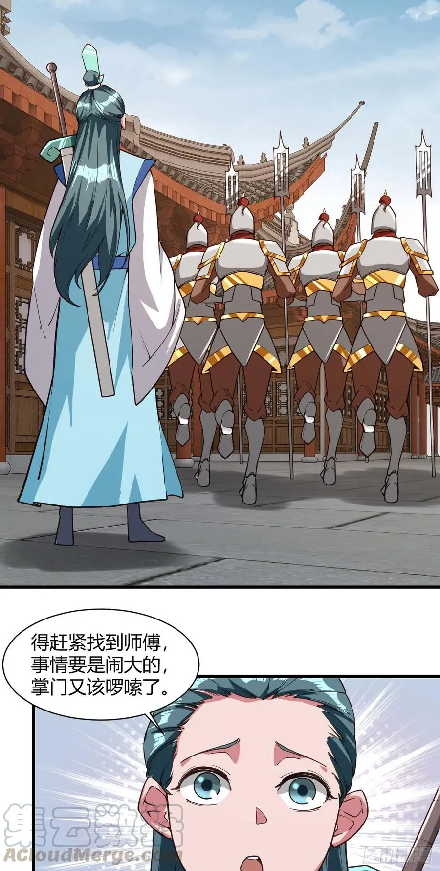 108-天剑门 第29页