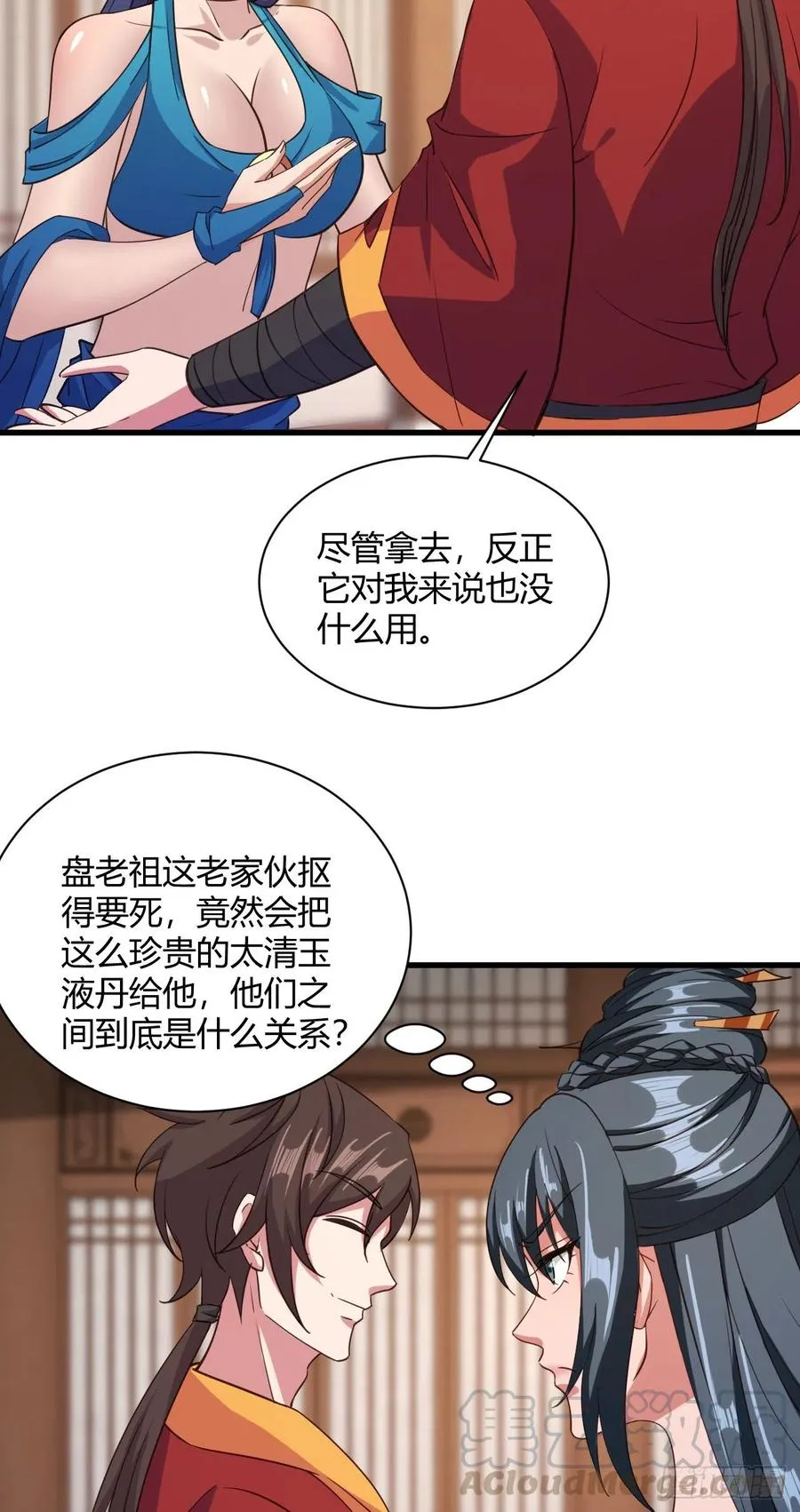 109-太清玉液丹 第15页