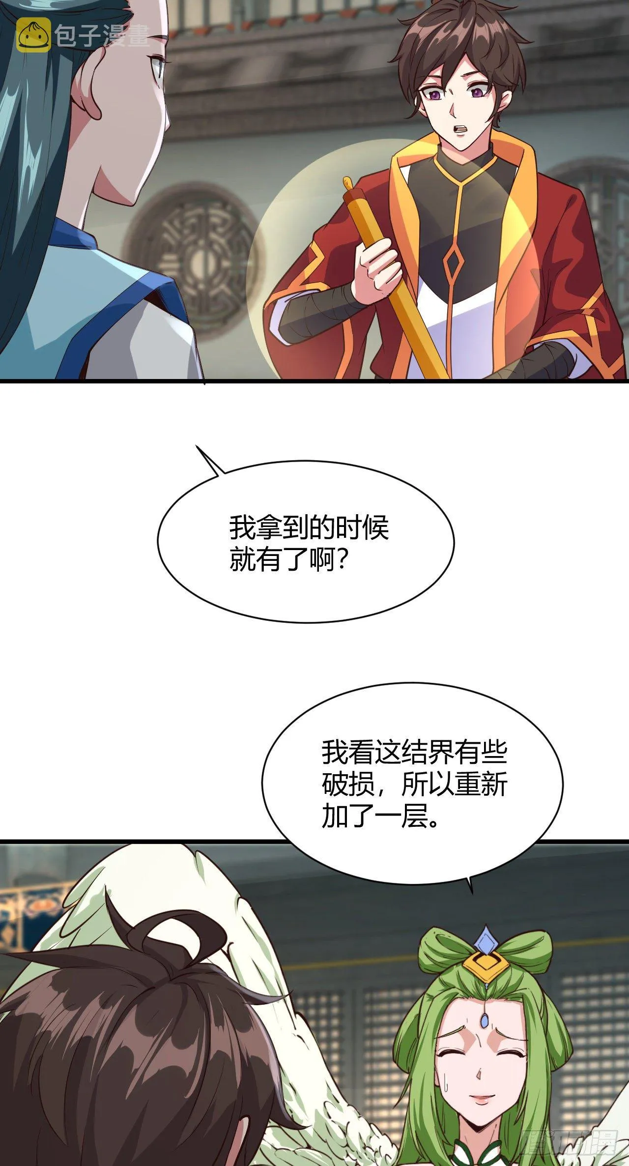 112-后宫失火 第3页
