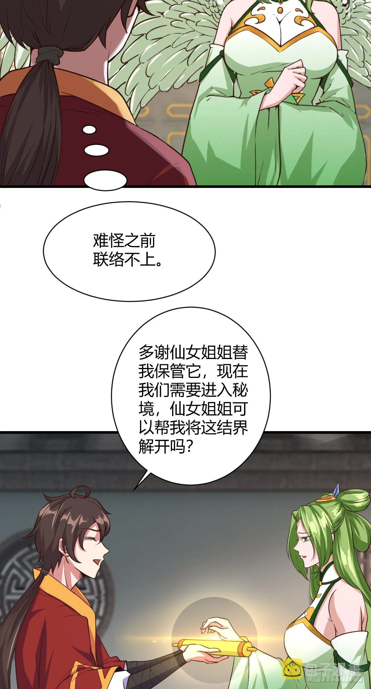 112-后宫失火 第4页