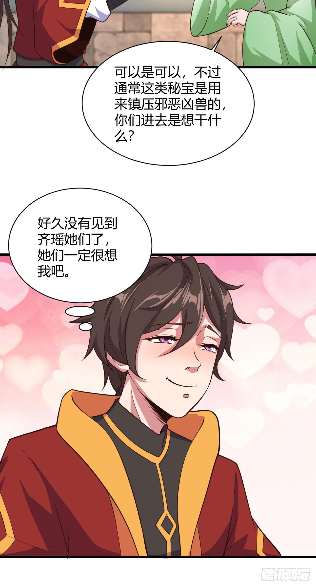 112-后宫失火 第5页