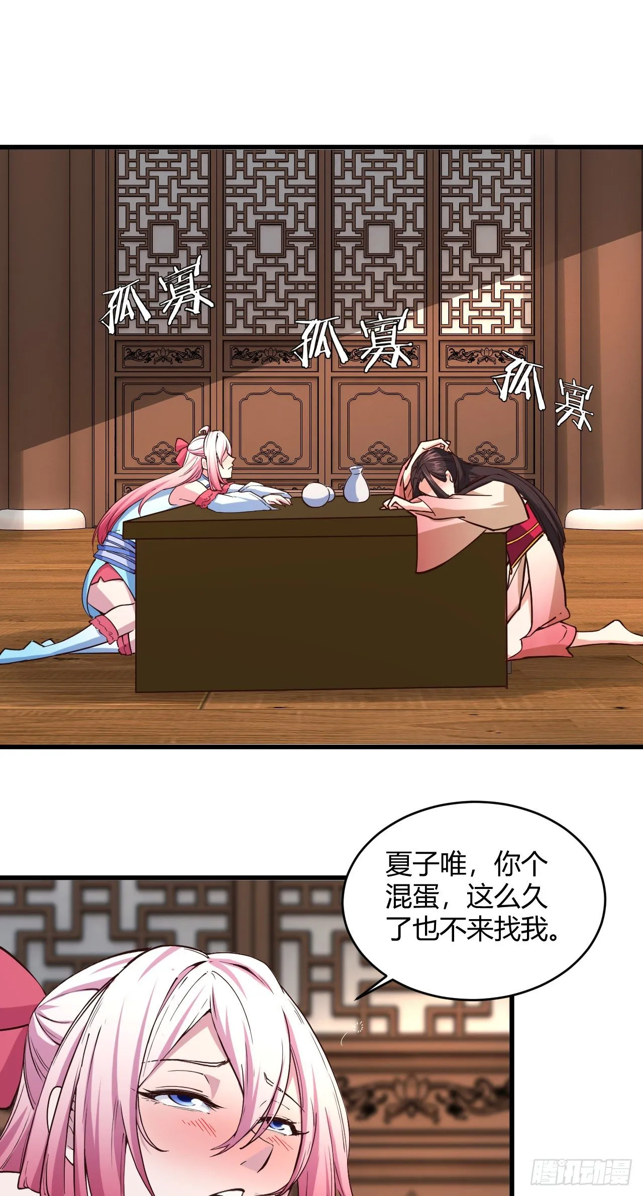 112-后宫失火 第7页