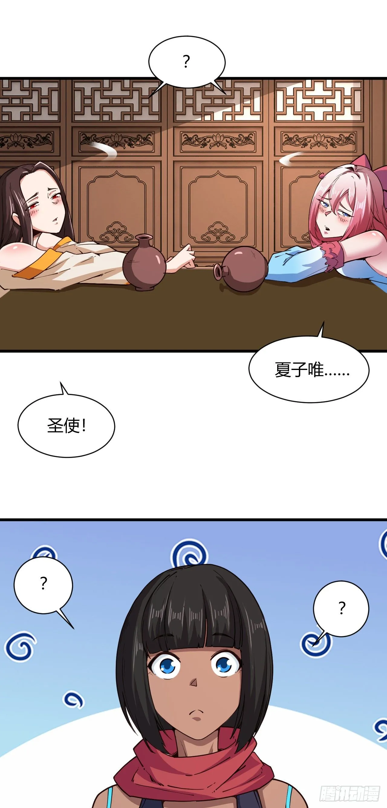 112-后宫失火 第10页