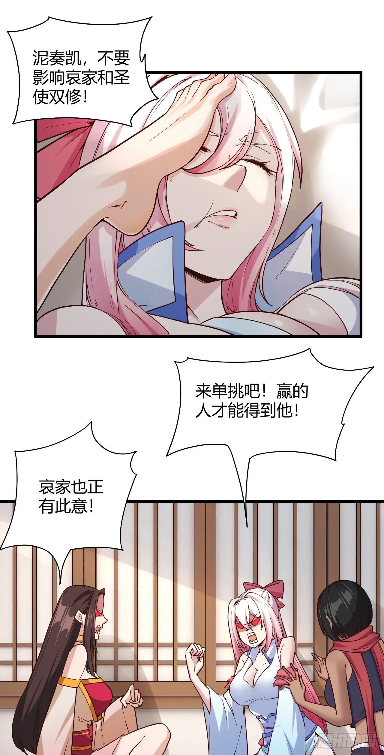 112-后宫失火 第17页