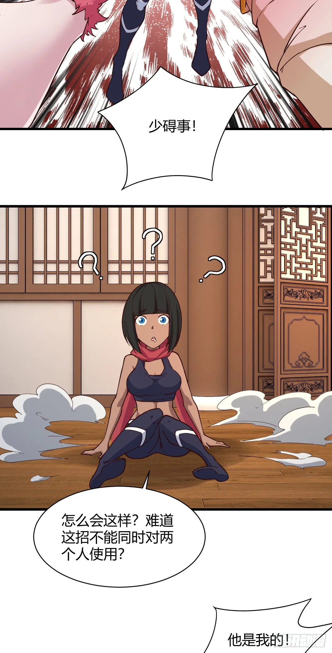 112-后宫失火 第20页