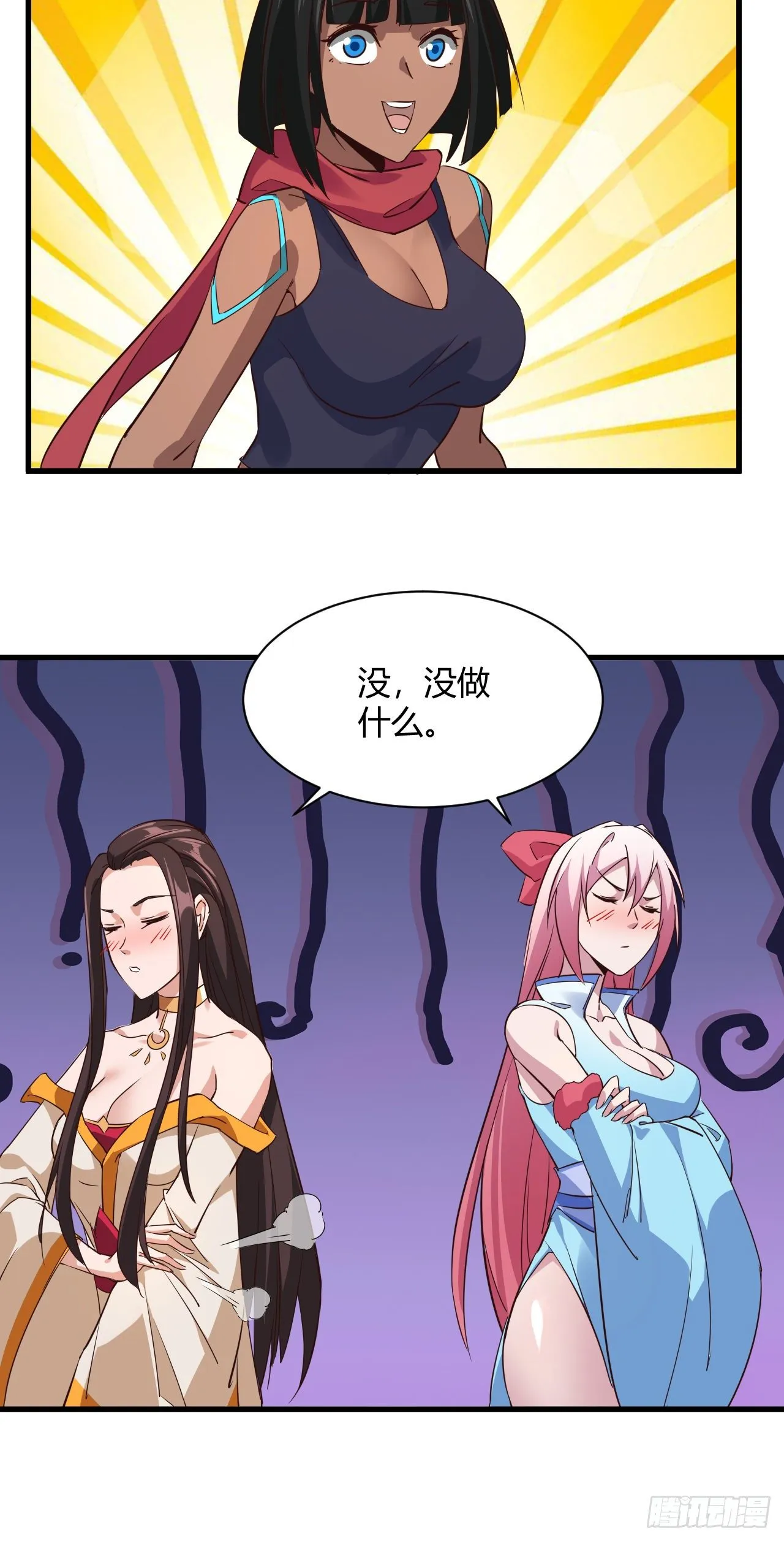 112-后宫失火 第23页