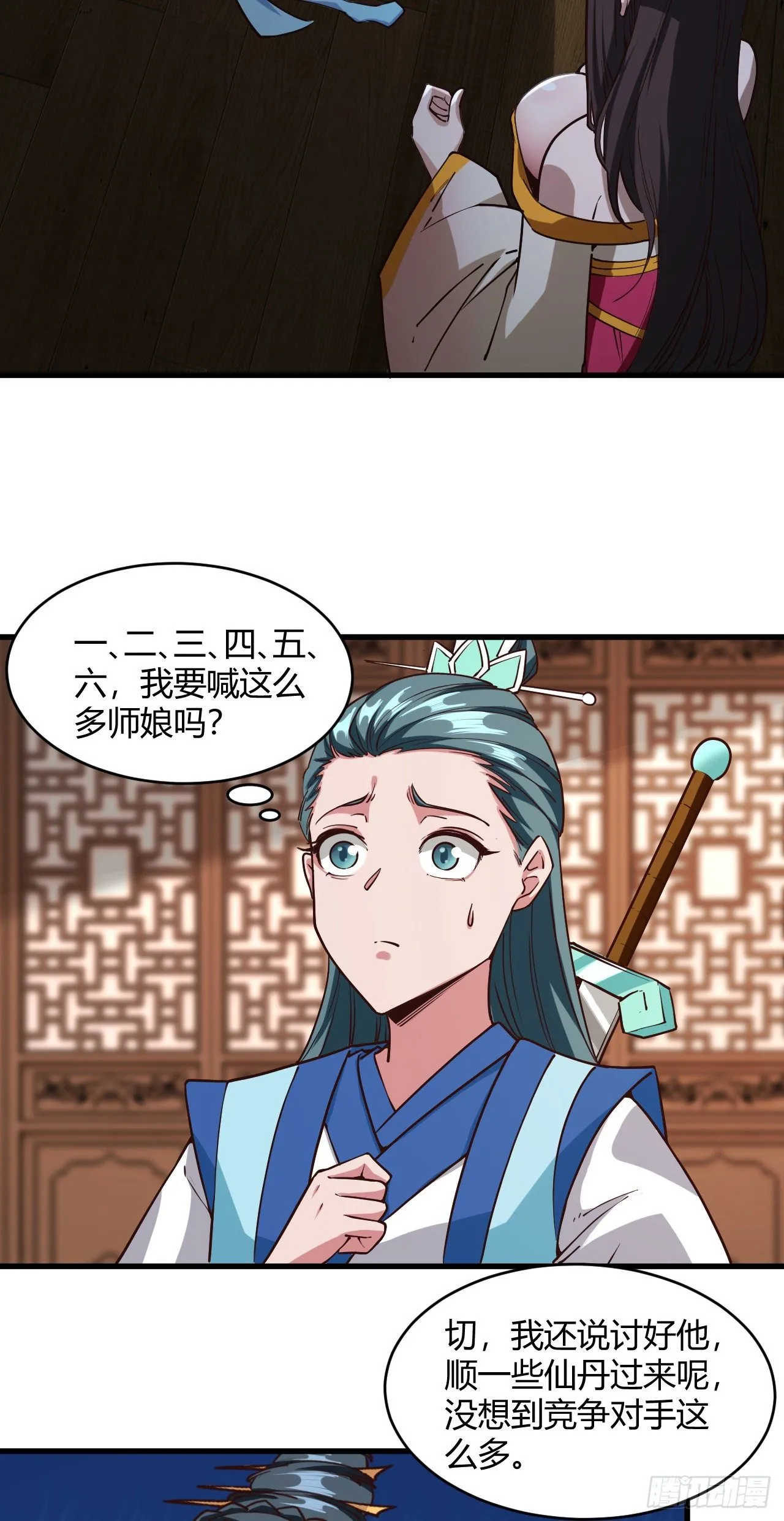 112-后宫失火 第27页