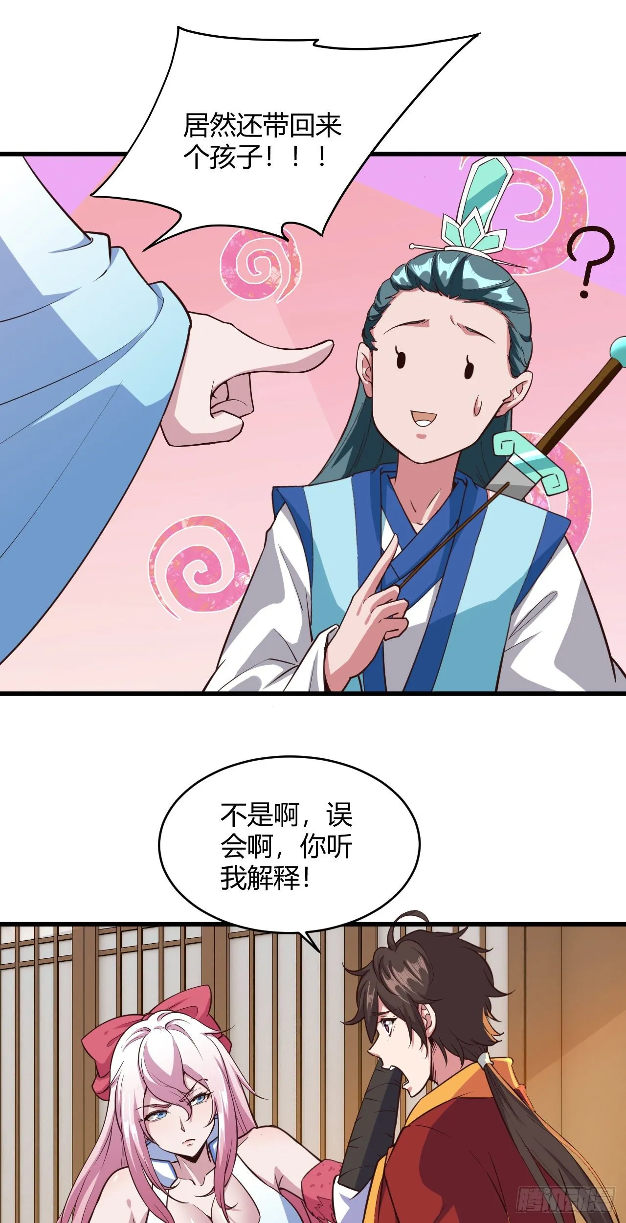 112-后宫失火 第30页