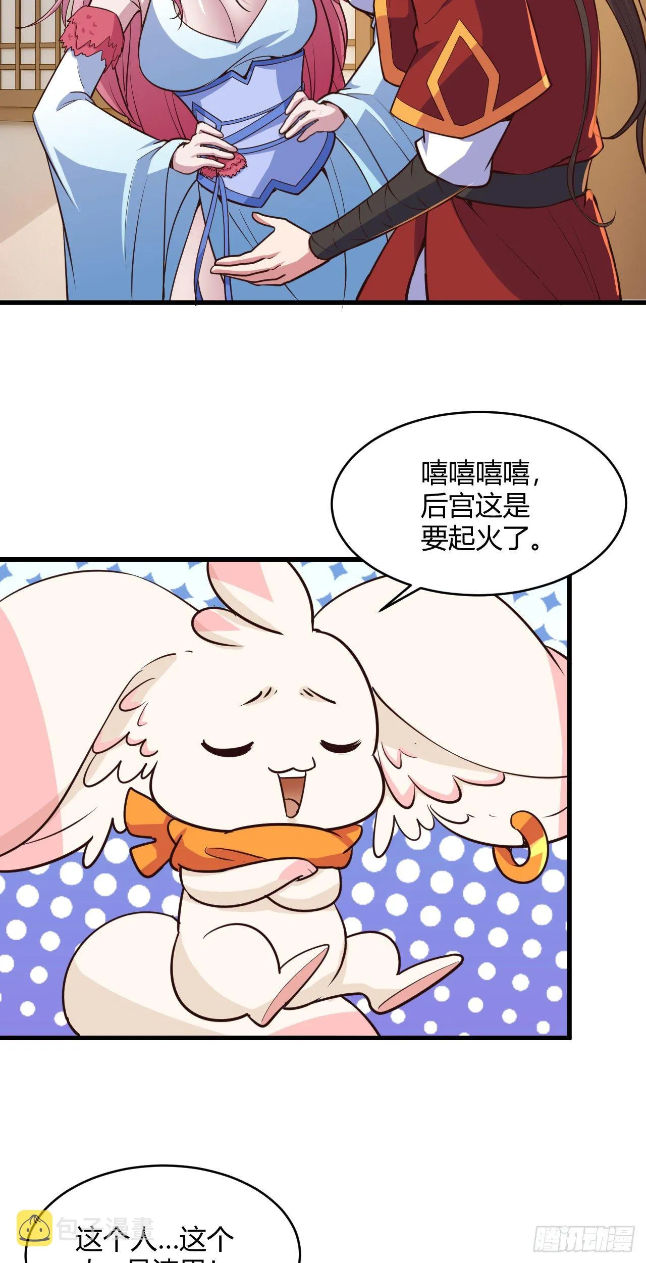 112-后宫失火 第31页