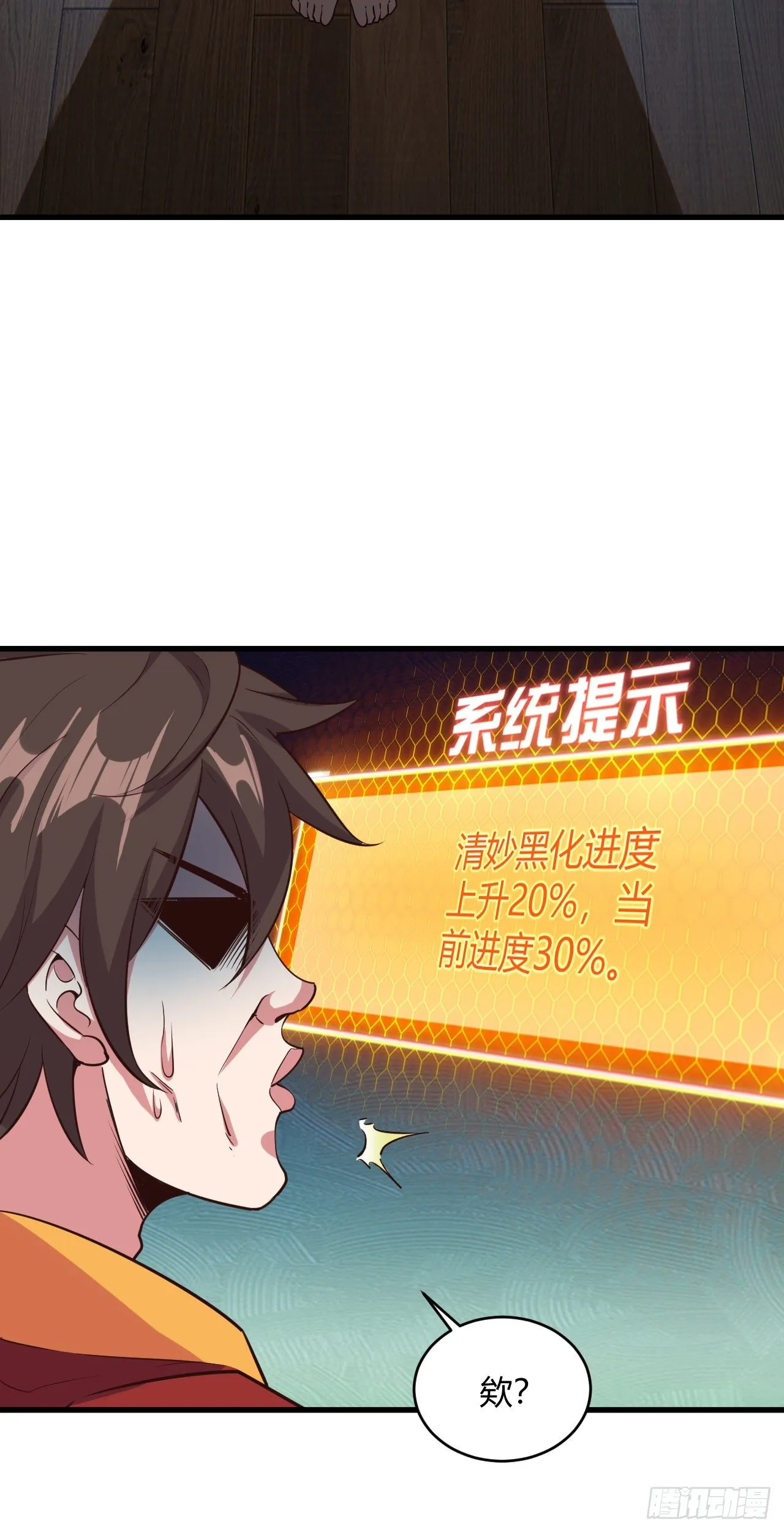 112-后宫失火 第33页