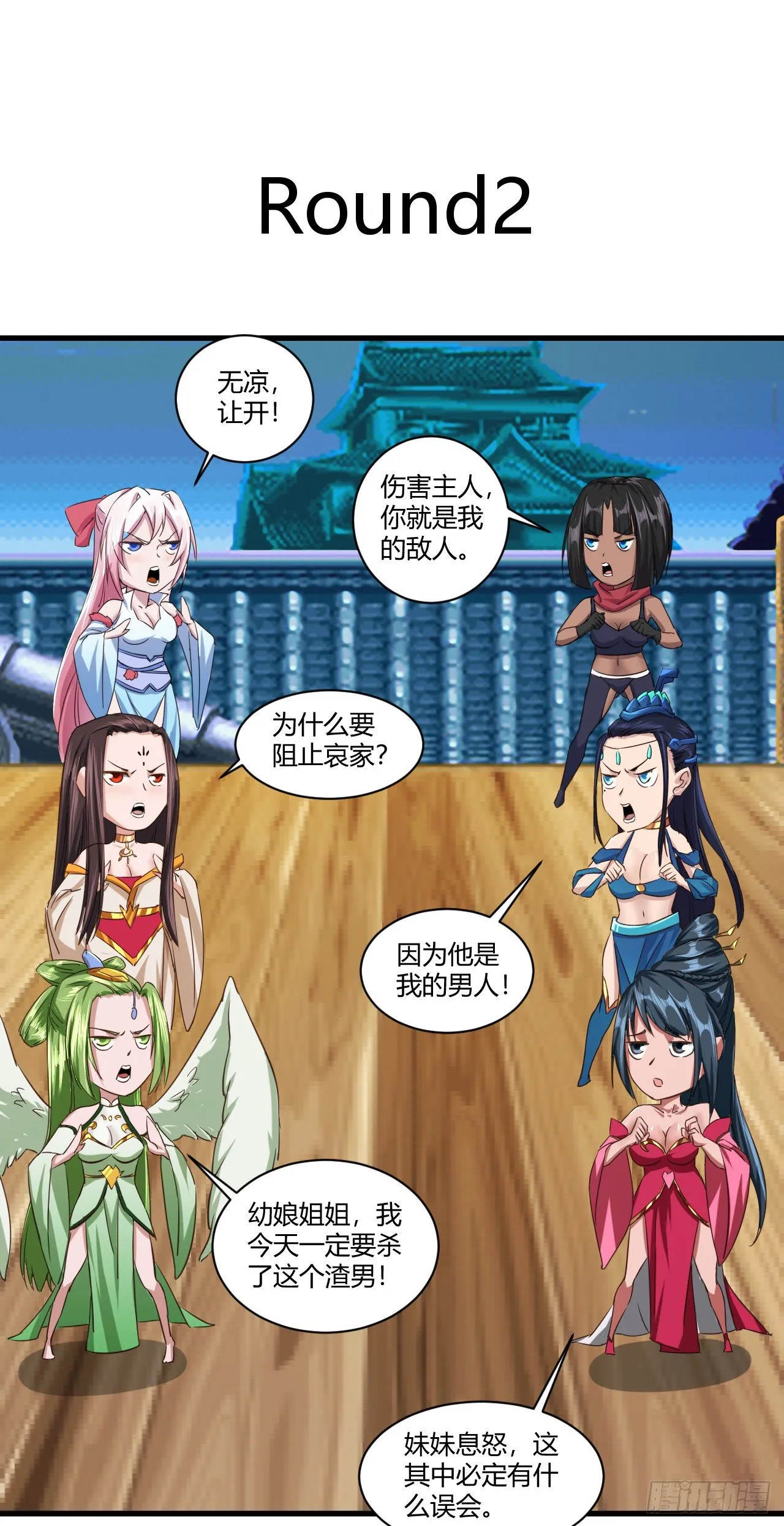 113-姐妹结盟 第27页