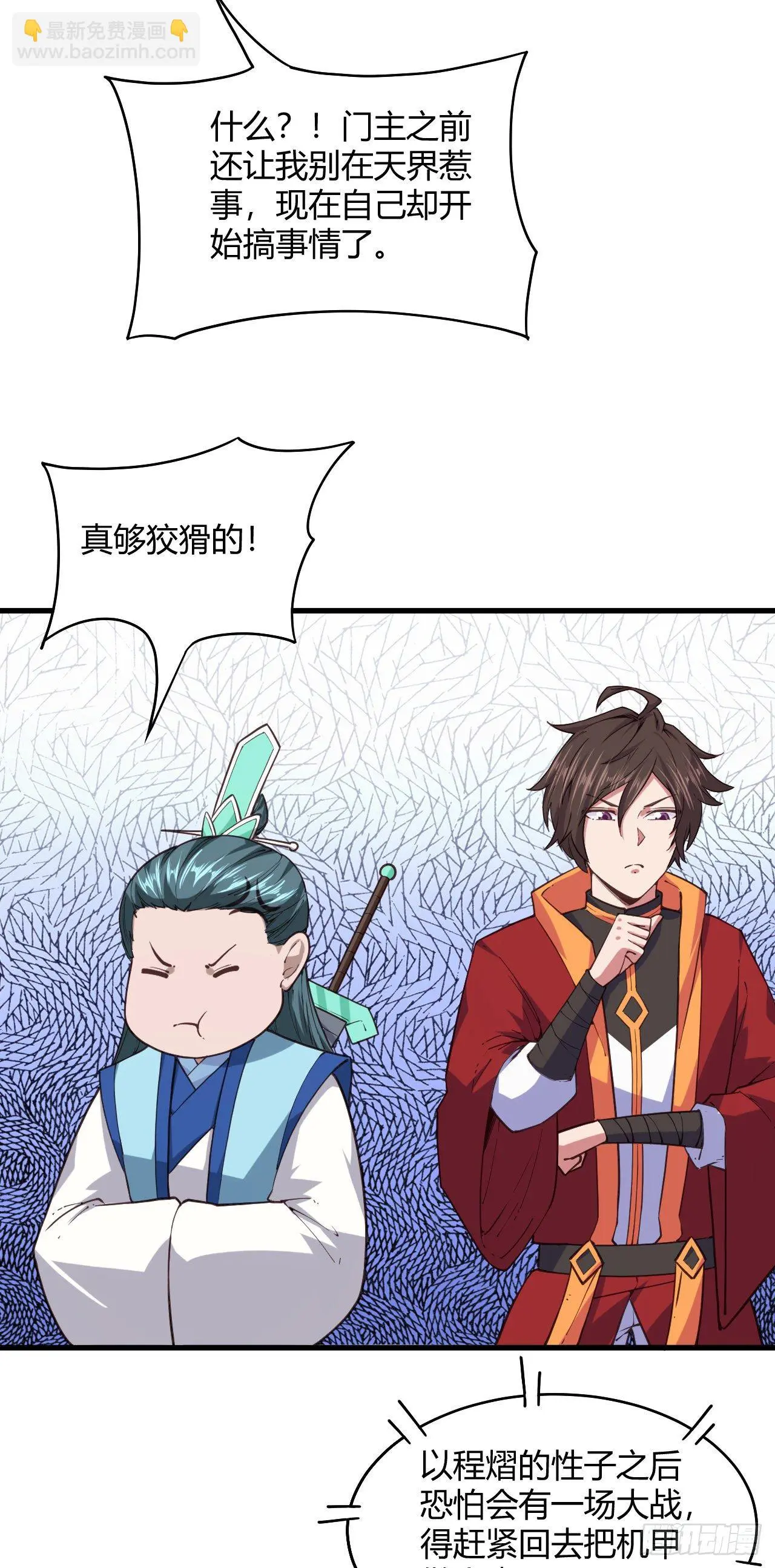 114-我才不要呢 第11页