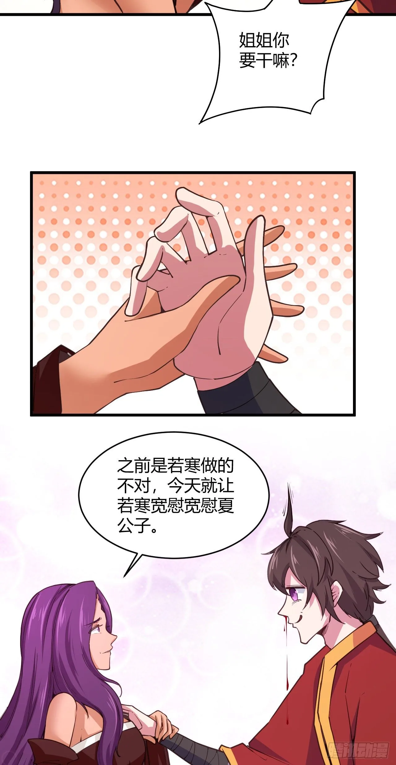114-我才不要呢 第19页