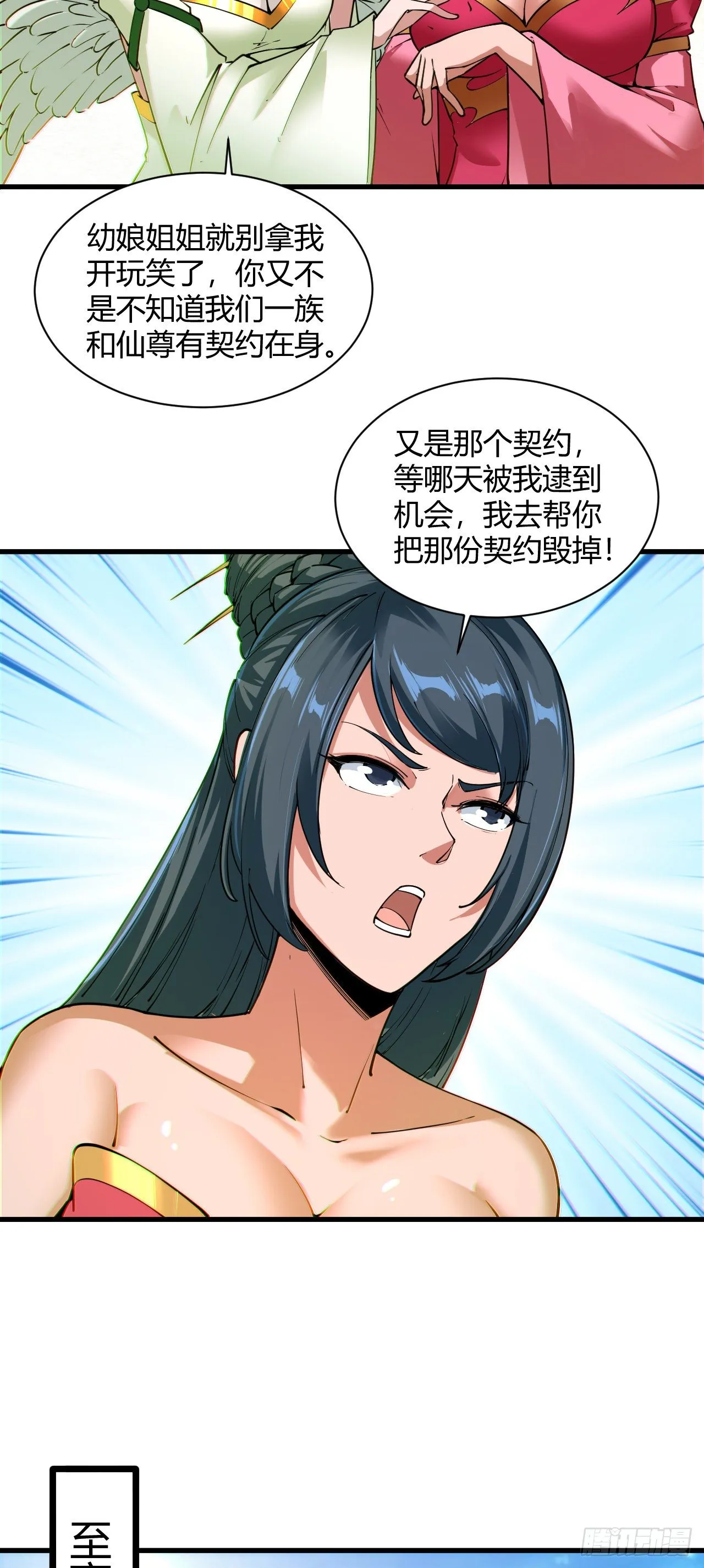 116·机甲问世 第15页