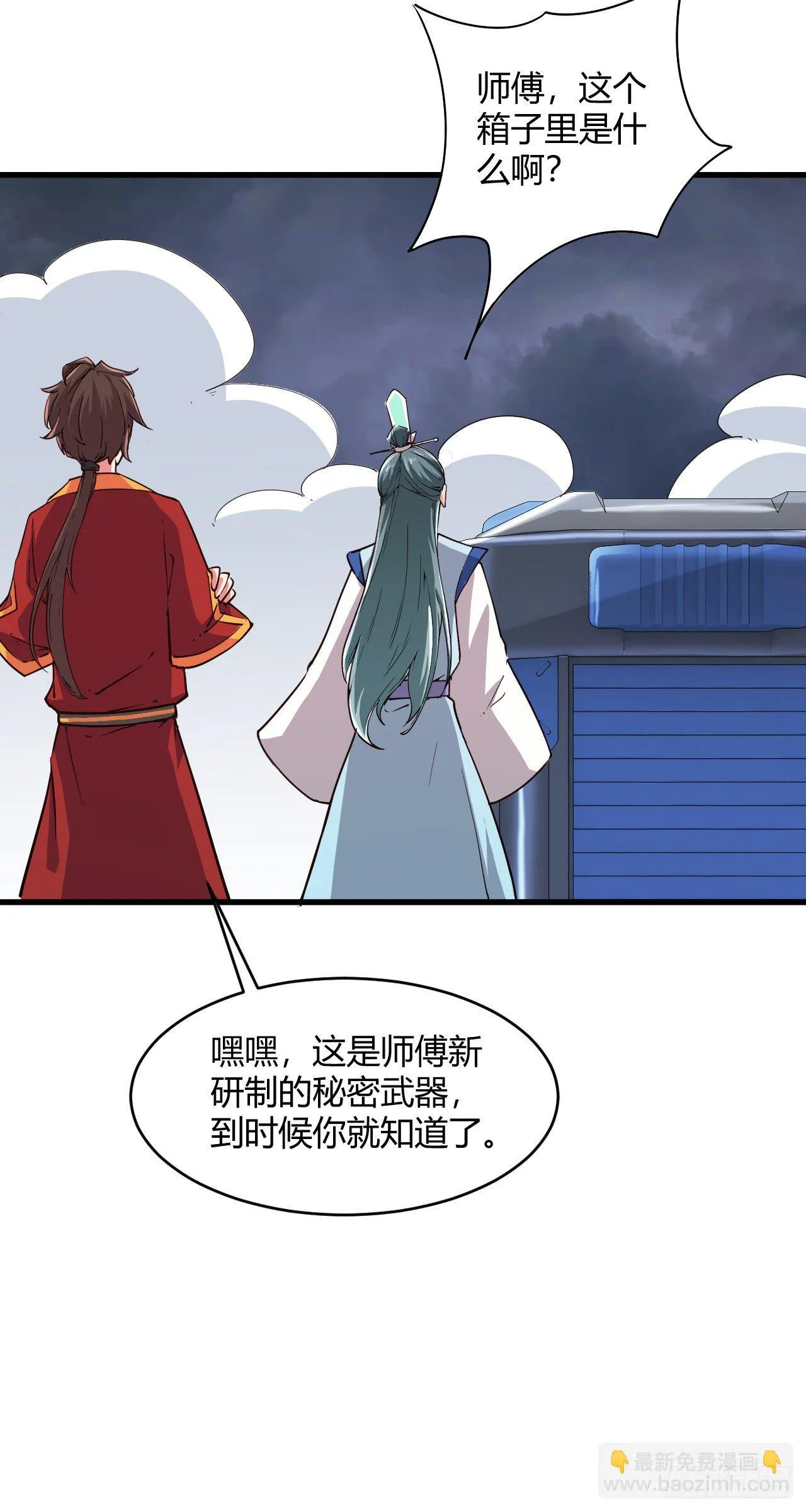 116·机甲问世 第24页