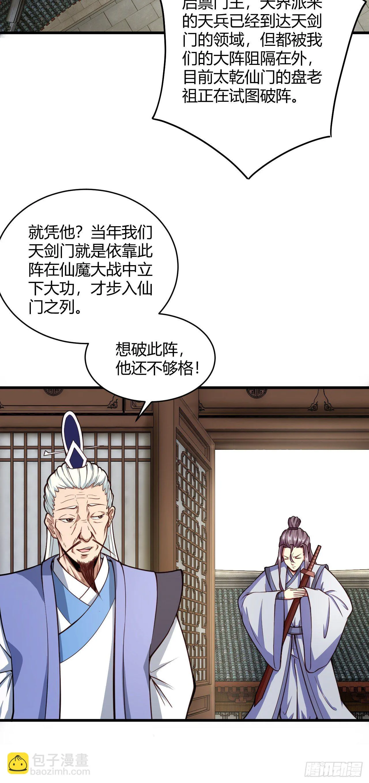 120·护山大阵 第8页
