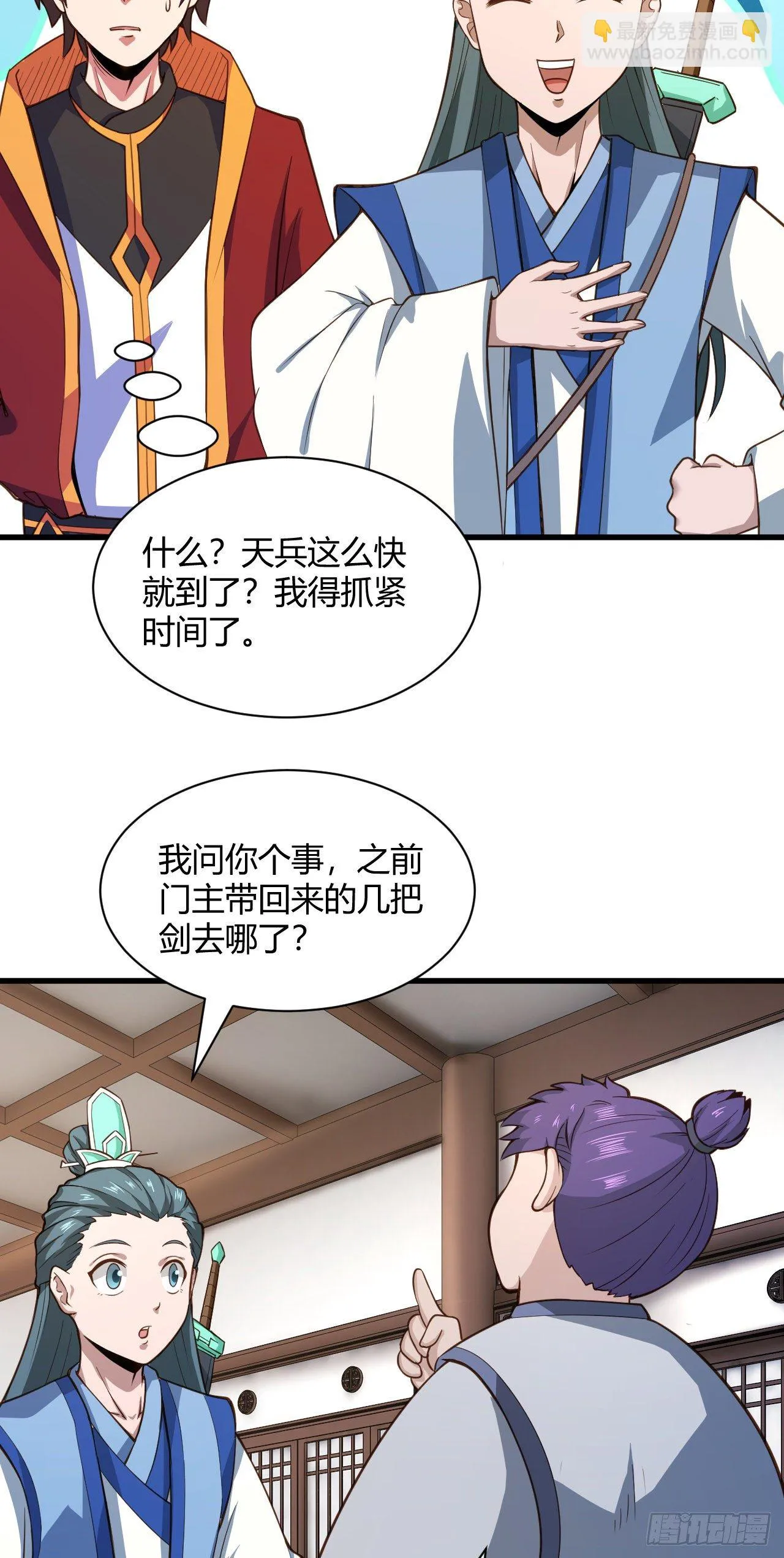 120·护山大阵 第17页