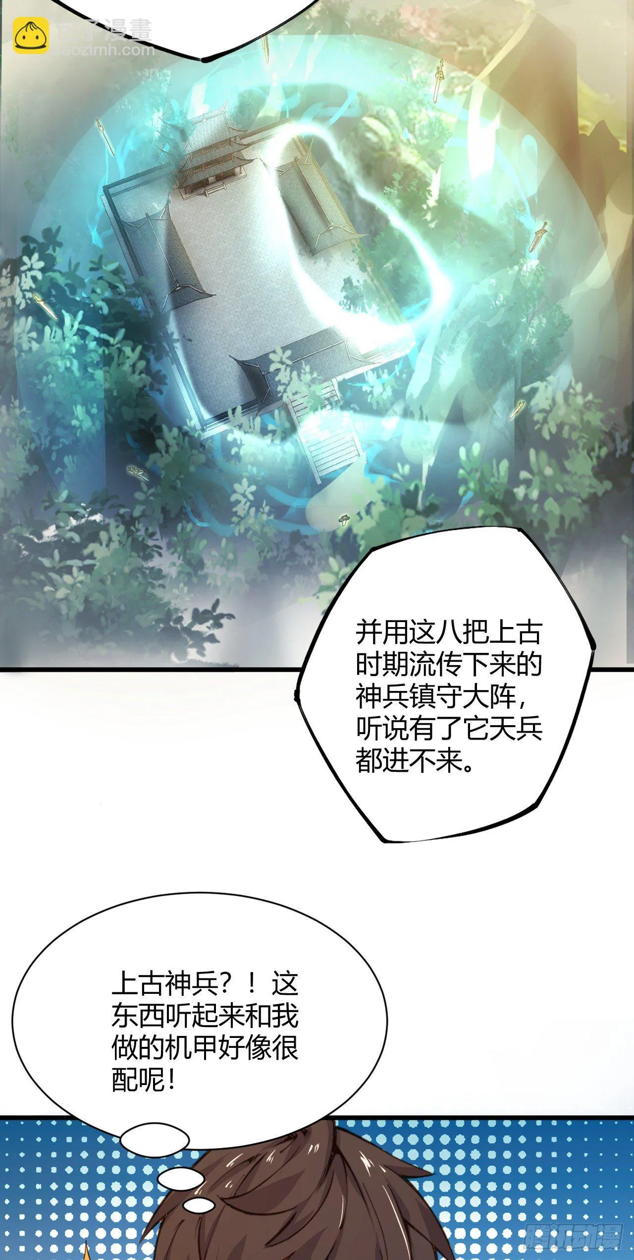 120·护山大阵 第19页