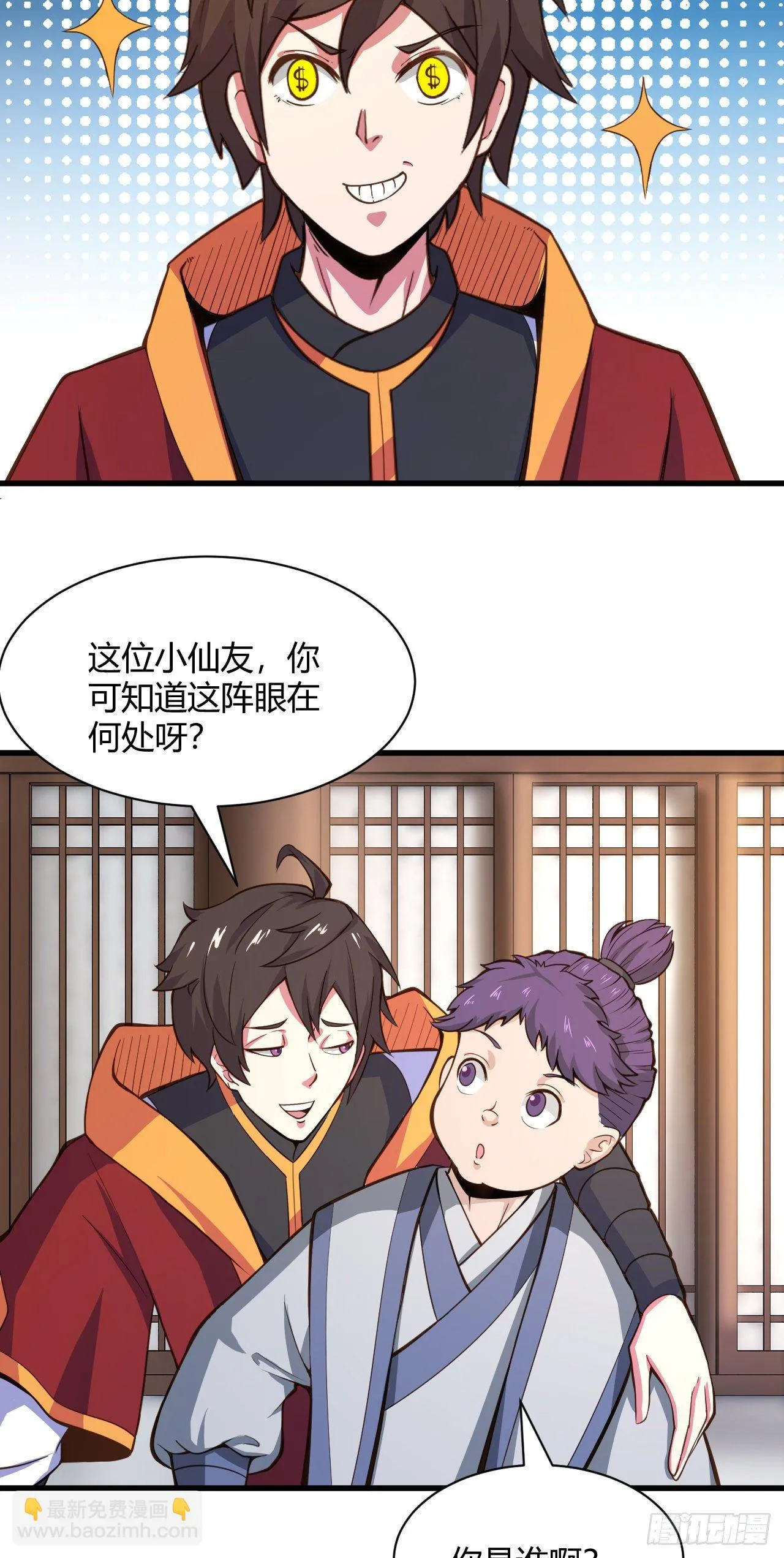 120·护山大阵 第20页