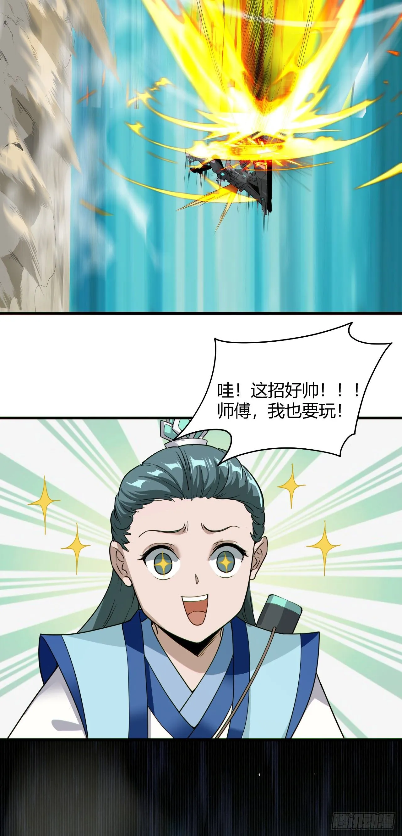 117·焚天阎罗炮 第20页