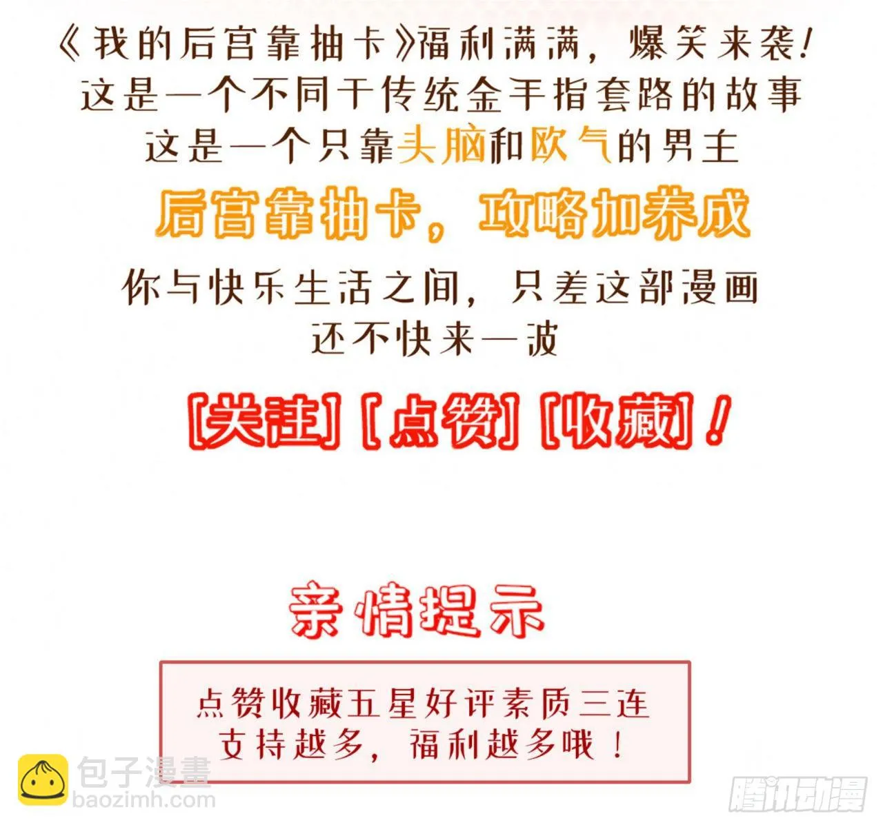 118-没有人比我更懂她 第31页