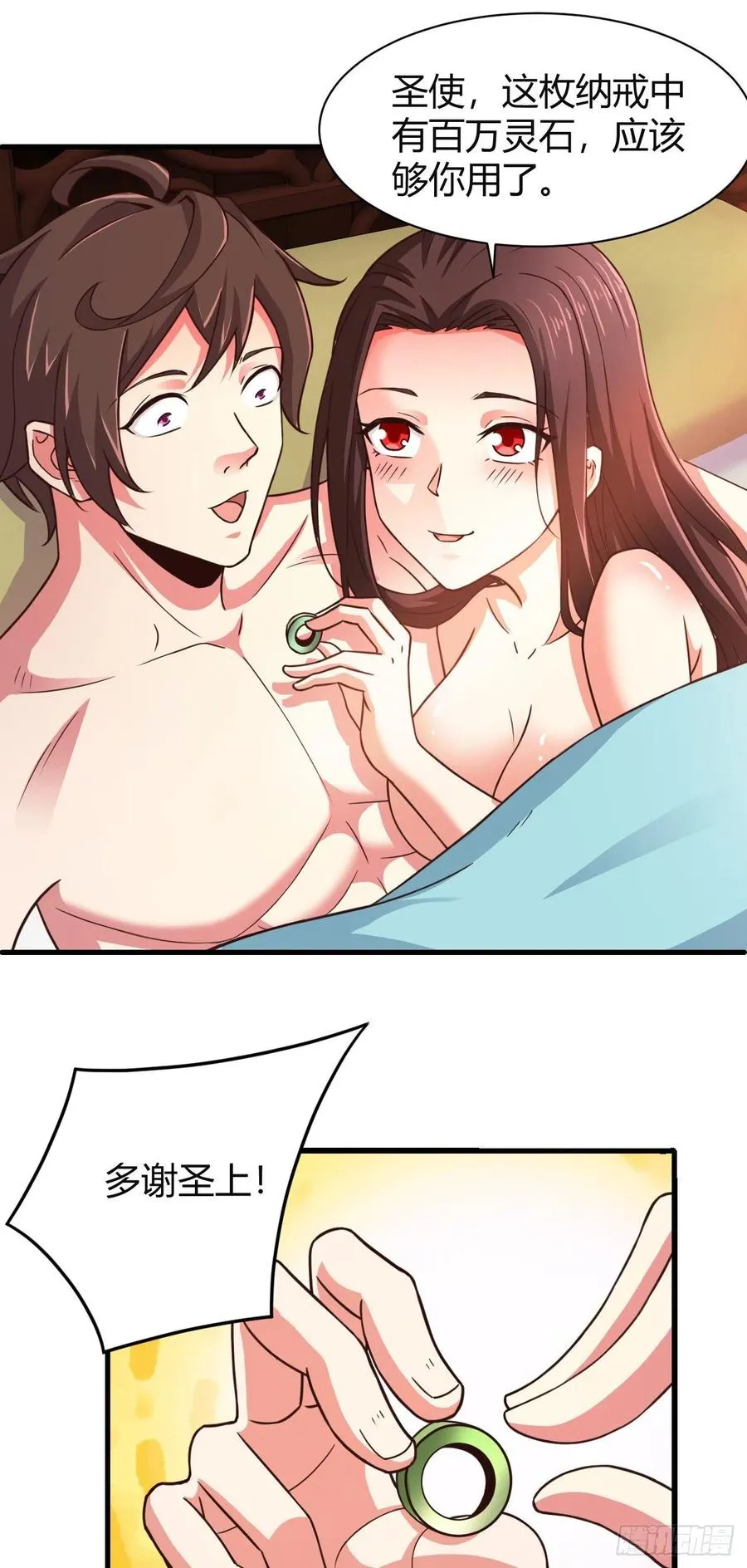 132-双修？三个人？ 第2页