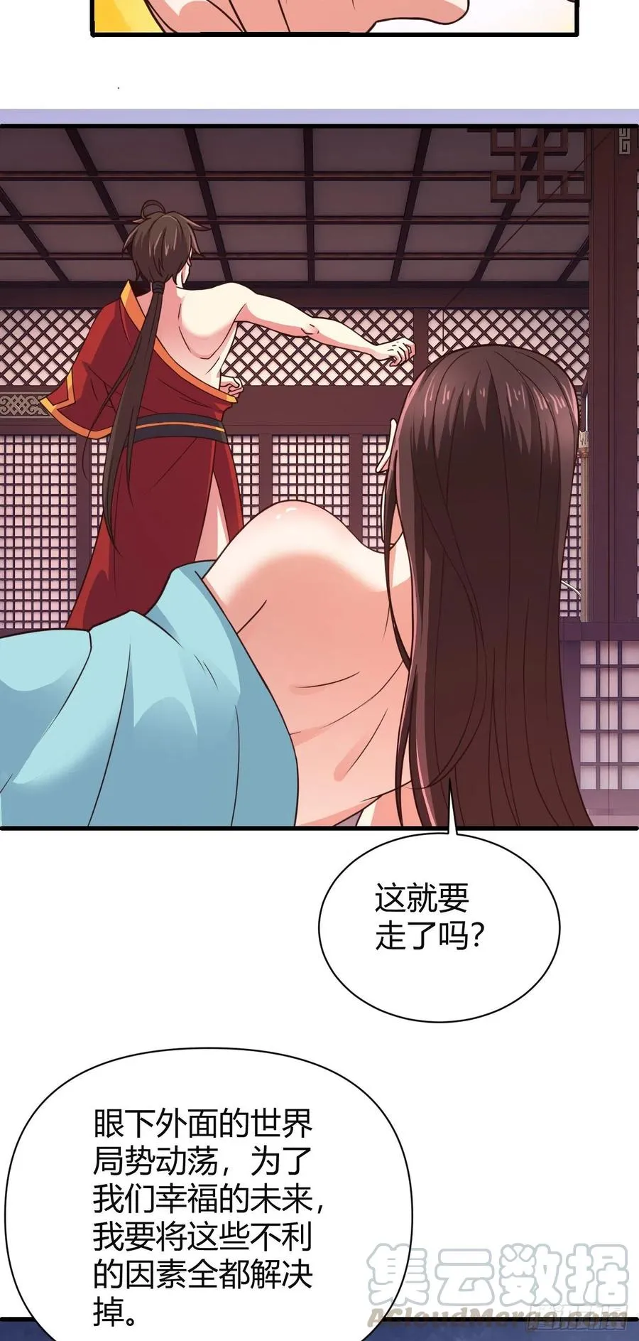 132-双修？三个人？ 第3页