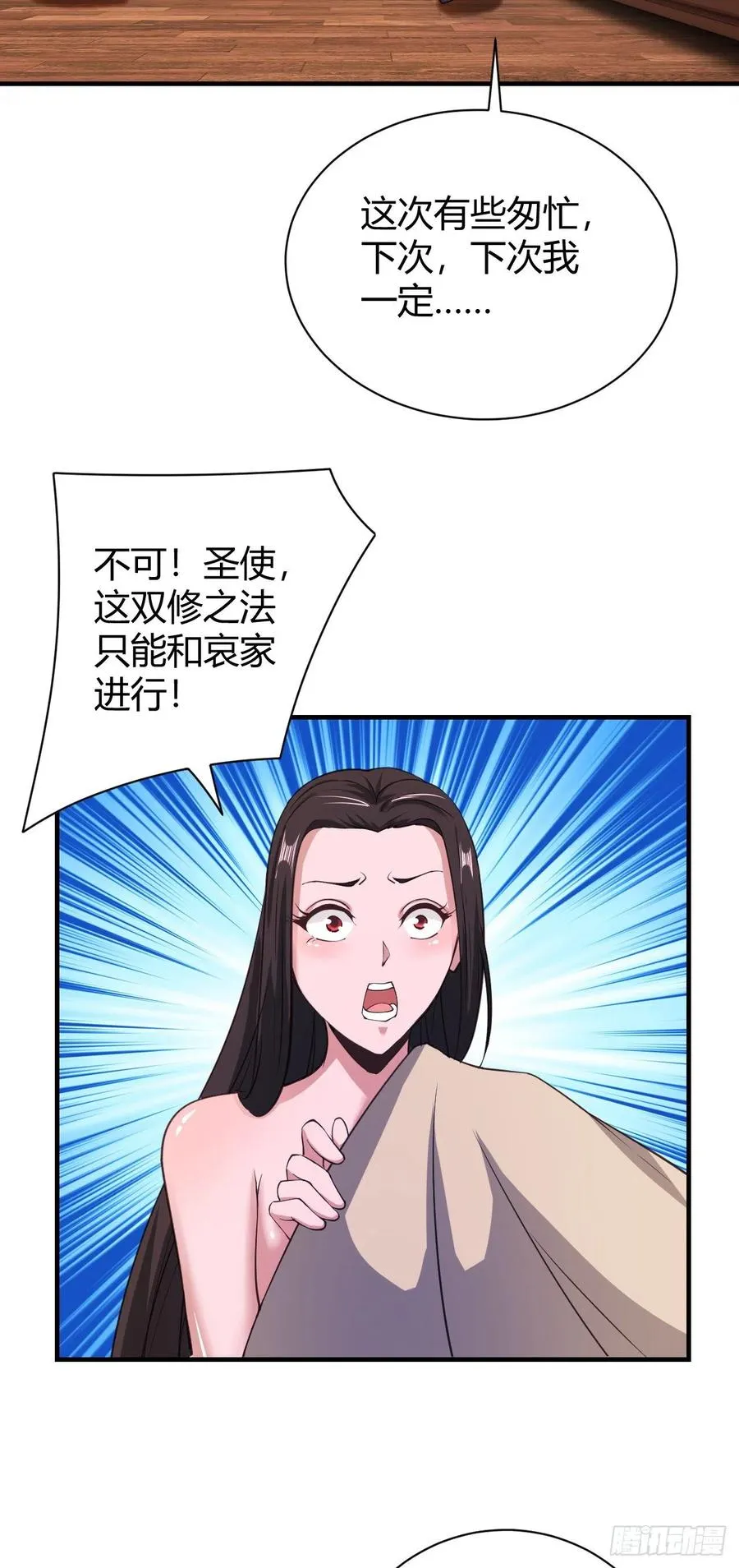 132-双修？三个人？ 第10页